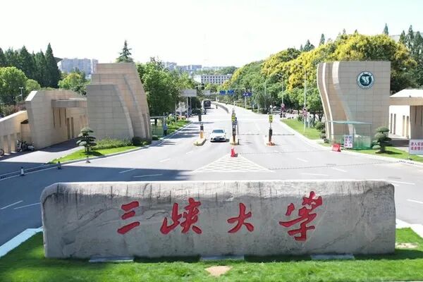 三峡大学成人高考.jpg