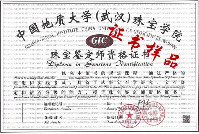 GIC珠宝鉴定师证书.jpg